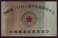全國健康管理（體檢）機(jī)構(gòu)建設(shè)與發(fā)展大會  發(fā)布“TTM技術(shù)在健康管理機(jī)構(gòu)中應(yīng)用的多中心研究項(xiàng)目” 